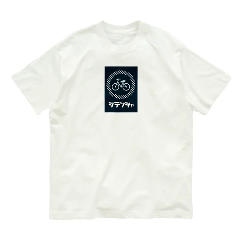 ジテンシャ Organic Cotton T-Shirt