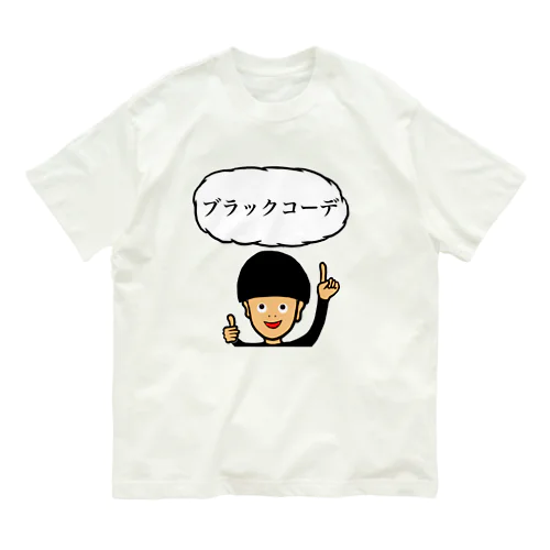 ブラックコーデ オーガニックコットンTシャツ