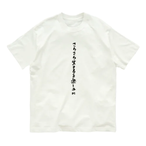 かくげん0005 オーガニックコットンTシャツ