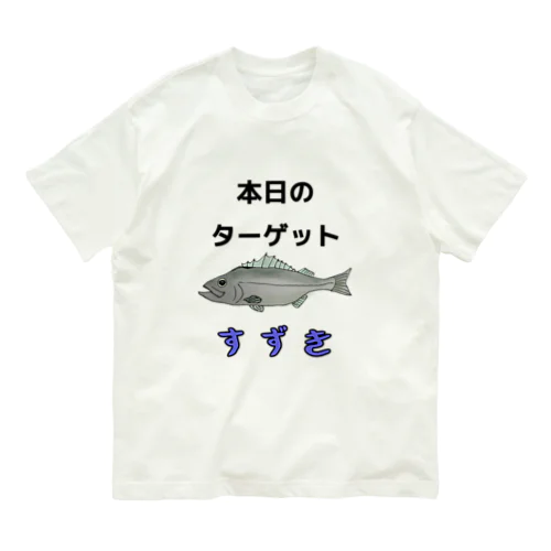 本日のターゲット：スズキver. Organic Cotton T-Shirt