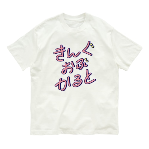 キングオブカルト Organic Cotton T-Shirt