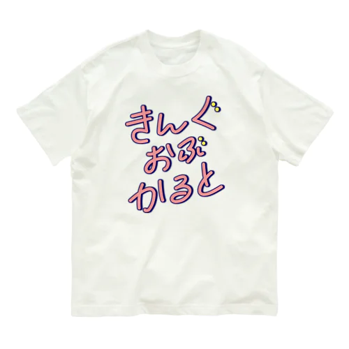 キングオブカルト オーガニックコットンTシャツ