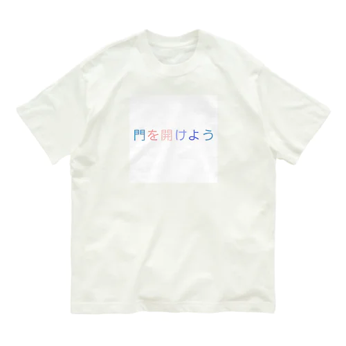 門 オーガニックコットンTシャツ