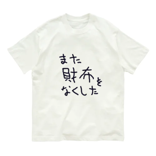 また財布をなくした Organic Cotton T-Shirt