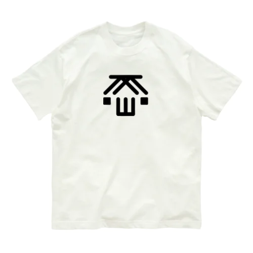 君の名は 松本(마쯔모토) W Organic Cotton T-Shirt