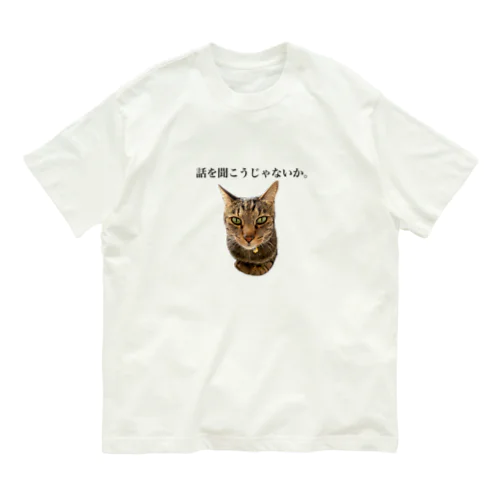 話を聞くヌコ Organic Cotton T-Shirt