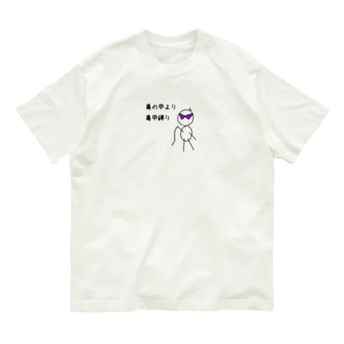 亀の甲より？ Organic Cotton T-Shirt