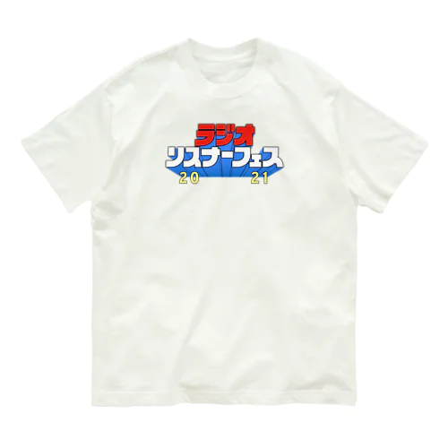 ラジオリスナーフェス2021（胸元ロゴver.） Organic Cotton T-Shirt