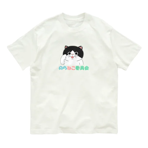 のらねこ委員会(白黒) オーガニックコットンTシャツ