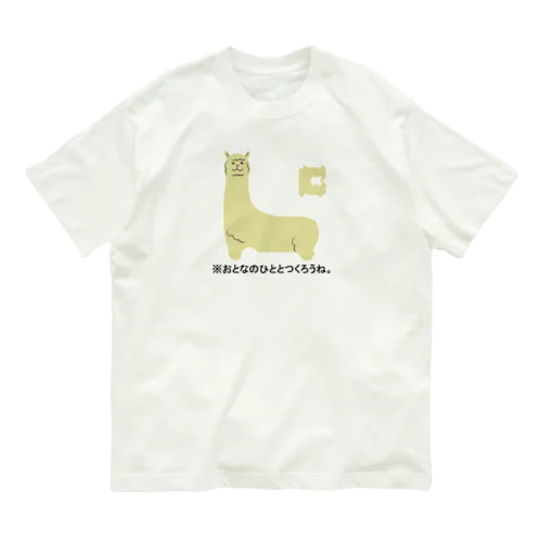 バッグクロージャーアニマルズ(アルパカ) オーガニックコットンTシャツ