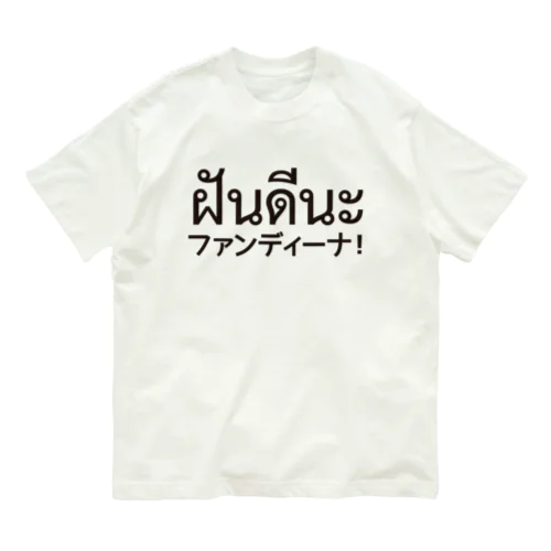 ファンディーナ Organic Cotton T-Shirt
