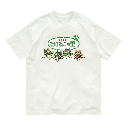 たけねこの里 オーガニックコットンTシャツ