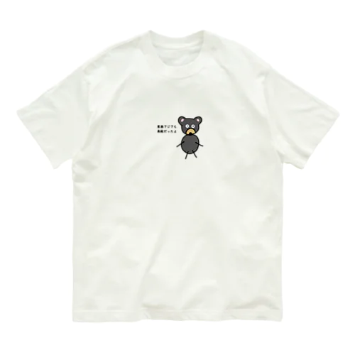 マレーグマの間宮さん オーガニックコットンTシャツ