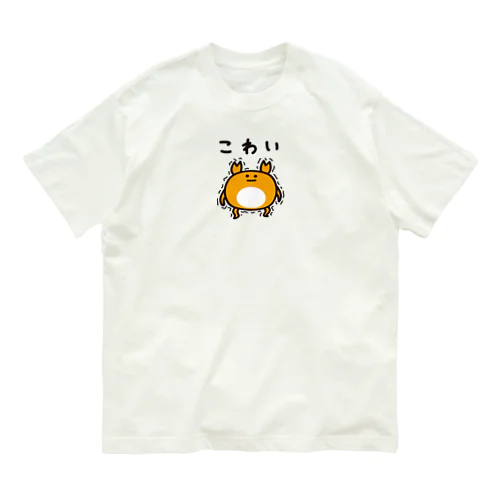 こわがるカニぞう Organic Cotton T-Shirt