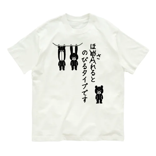 のびるタイプです オーガニックコットンTシャツ