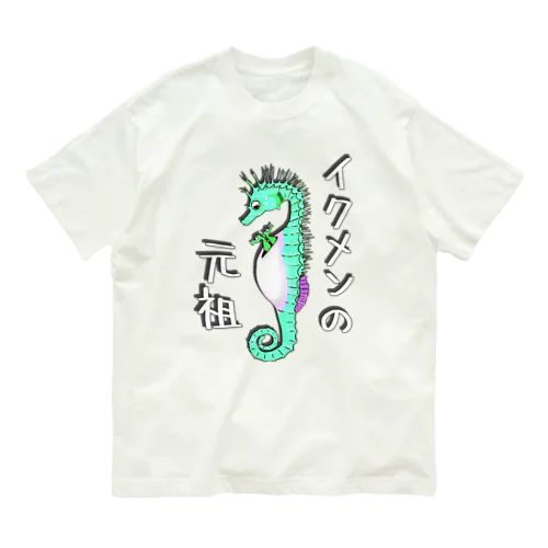 イクメンの元祖　タツノオトシゴ　グリーン Organic Cotton T-Shirt