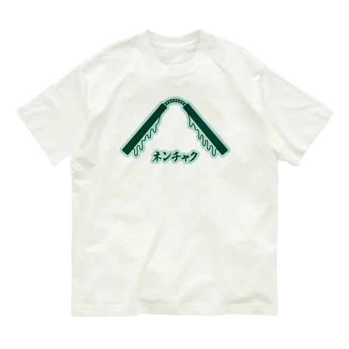 ネンチャク オーガニックコットンTシャツ