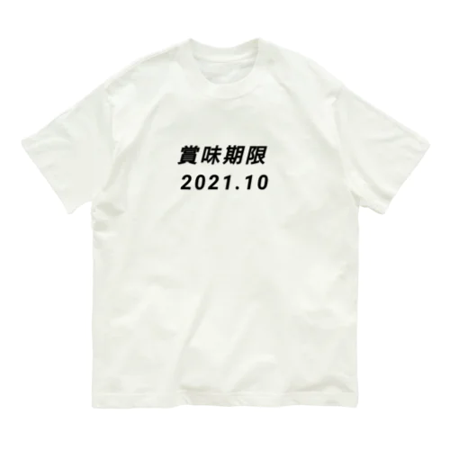 賞味期限 オーガニックコットンTシャツ