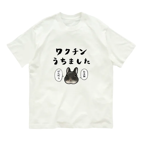 ワクチンうちましたシャツ/ぷっちょ  Organic Cotton T-Shirt