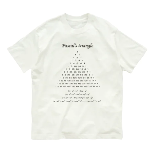 パスカルの三角形 オーガニックコットンTシャツ