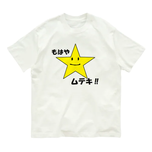 もはやムテキ！！ Organic Cotton T-Shirt