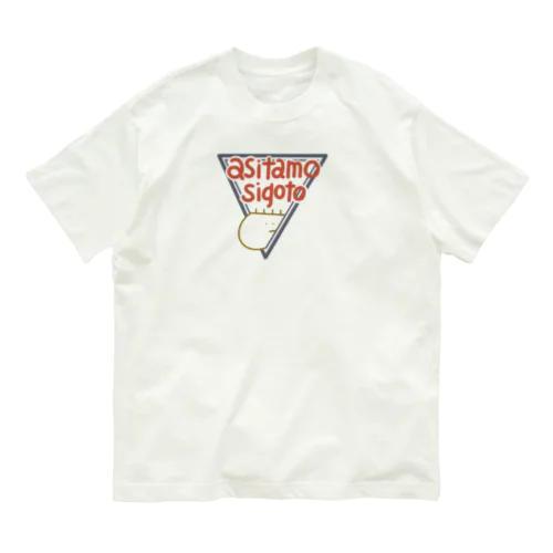 asitamosigoto オーガニックコットンTシャツ