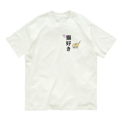 猫好き(あくびver.) Organic Cotton T-Shirt