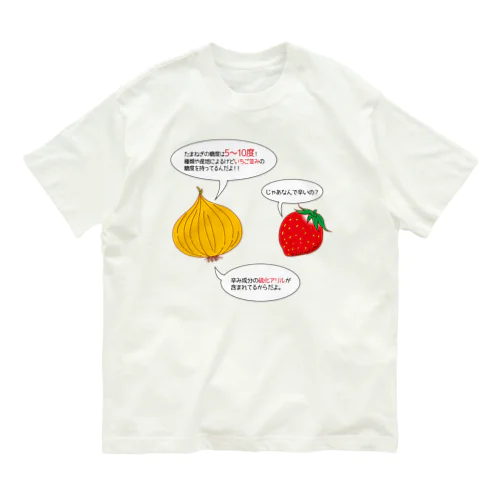 たまねぎの糖度 オーガニックコットンTシャツ