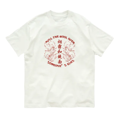 【赤・表】煙に巻く【烟雾和镜面】  Organic Cotton T-Shirt