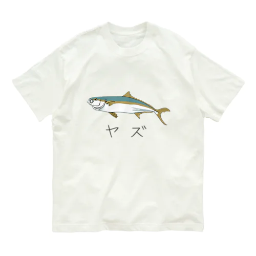 ヤズじゃないのに…ヒラマサ君。 Organic Cotton T-Shirt