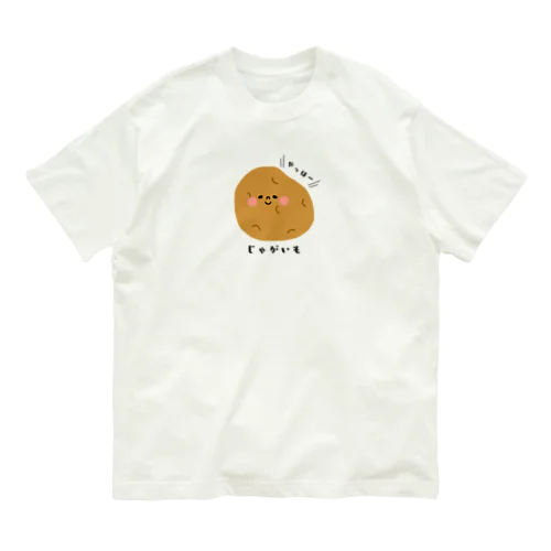 じゃがいもさん オーガニックコットンTシャツ