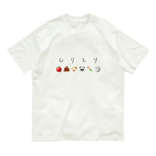 しりとりんごりらっぱんだんごはん Organic Cotton T-Shirt