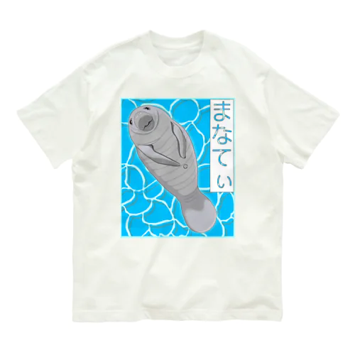 まなてぃ Organic Cotton T-Shirt