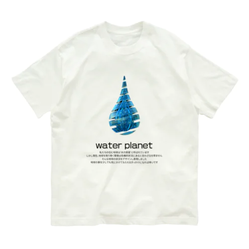 water planet オーガニックコットンTシャツ