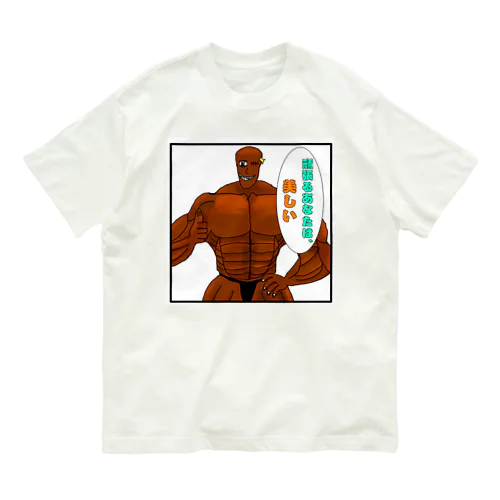 妖怪専門筋肉トレーナー男 Organic Cotton T-Shirt