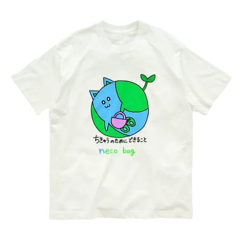 ネコバッグTシャツ オーガニックコットンTシャツ