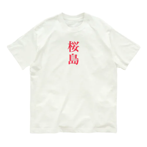 郷土愛シリーズ オーガニックコットンTシャツ