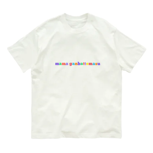 ママがんばってます オーガニックコットンTシャツ