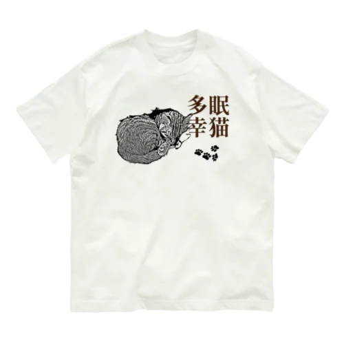 眠猫多幸 | JOYFUL x JOYFUL DESIGNS 1a2 Organic Cotton T-Shirt