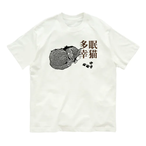 眠猫多幸 | JOYFUL x JOYFUL DESIGNS 1a2 オーガニックコットンTシャツ