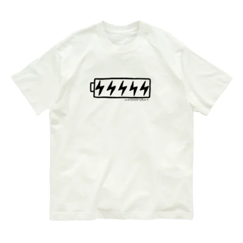 ハードコアな電池のマーク（黒） オーガニックコットンTシャツ