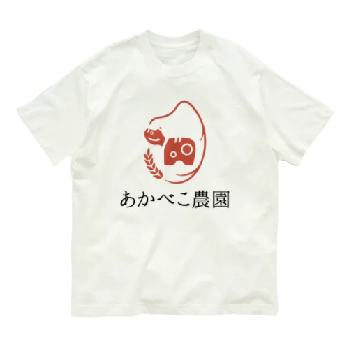 あかべこ農園(赤べこ) オーガニックコットンTシャツ