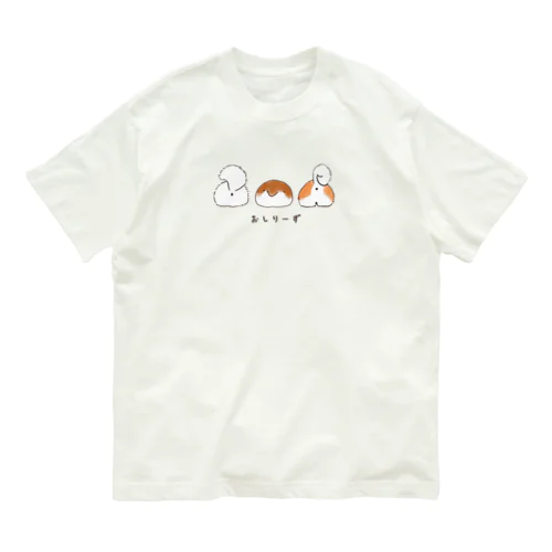 おしりーず オーガニックコットンTシャツ