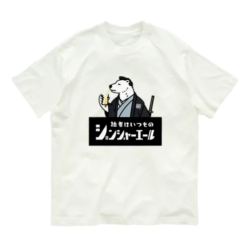 シロクマ侍「健真さん」 Organic Cotton T-Shirt