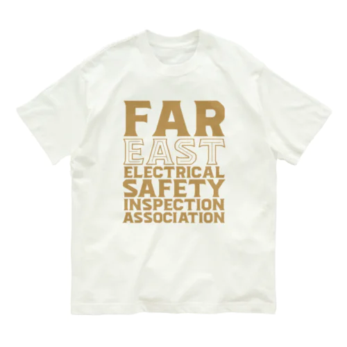 極東電気保安協会　カラー3 オーガニックコットンTシャツ