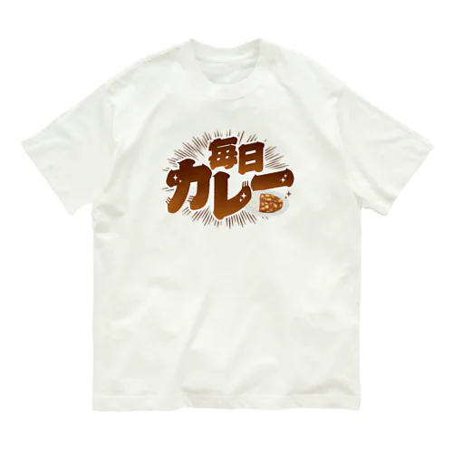 毎日カレー🍛 オーガニックコットンTシャツ