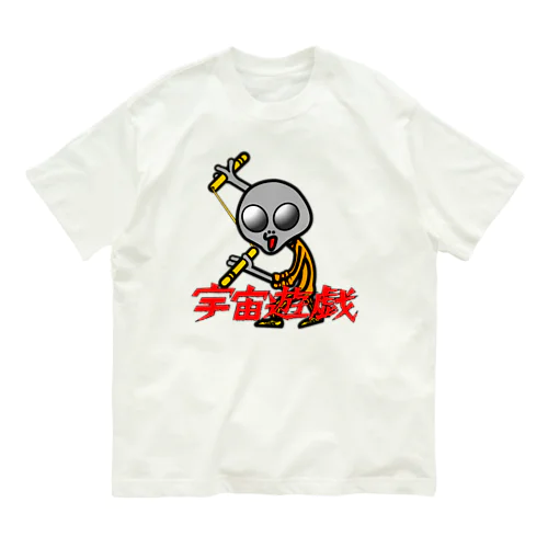 宇宙遊戯　ヌンチャクポーズ オーガニックコットンTシャツ