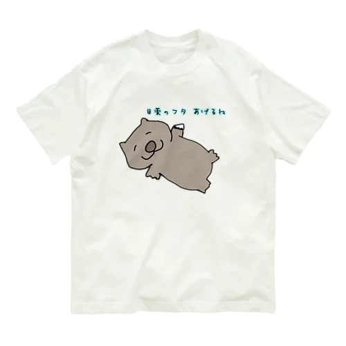 目薬のフタをくれるウォンバット Organic Cotton T-Shirt