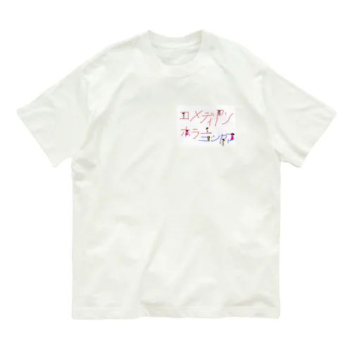 コメディアンホラー西山ネームオリジナル Organic Cotton T-Shirt