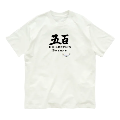 五百幼童経の世界 仏画：buddha-logo 001 オーガニックコットンTシャツ